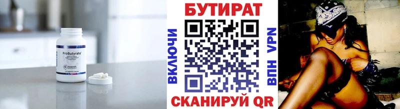Бутират вода  Юрьевец 